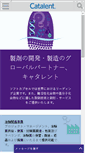 Mobile Screenshot of japan.catalent.com